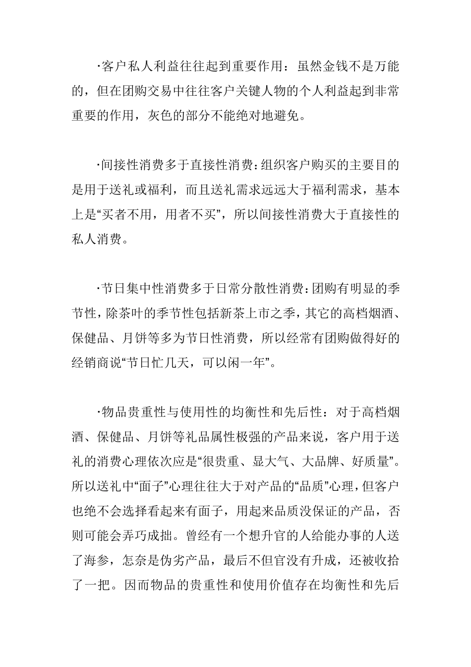 团购营销策略_第2页