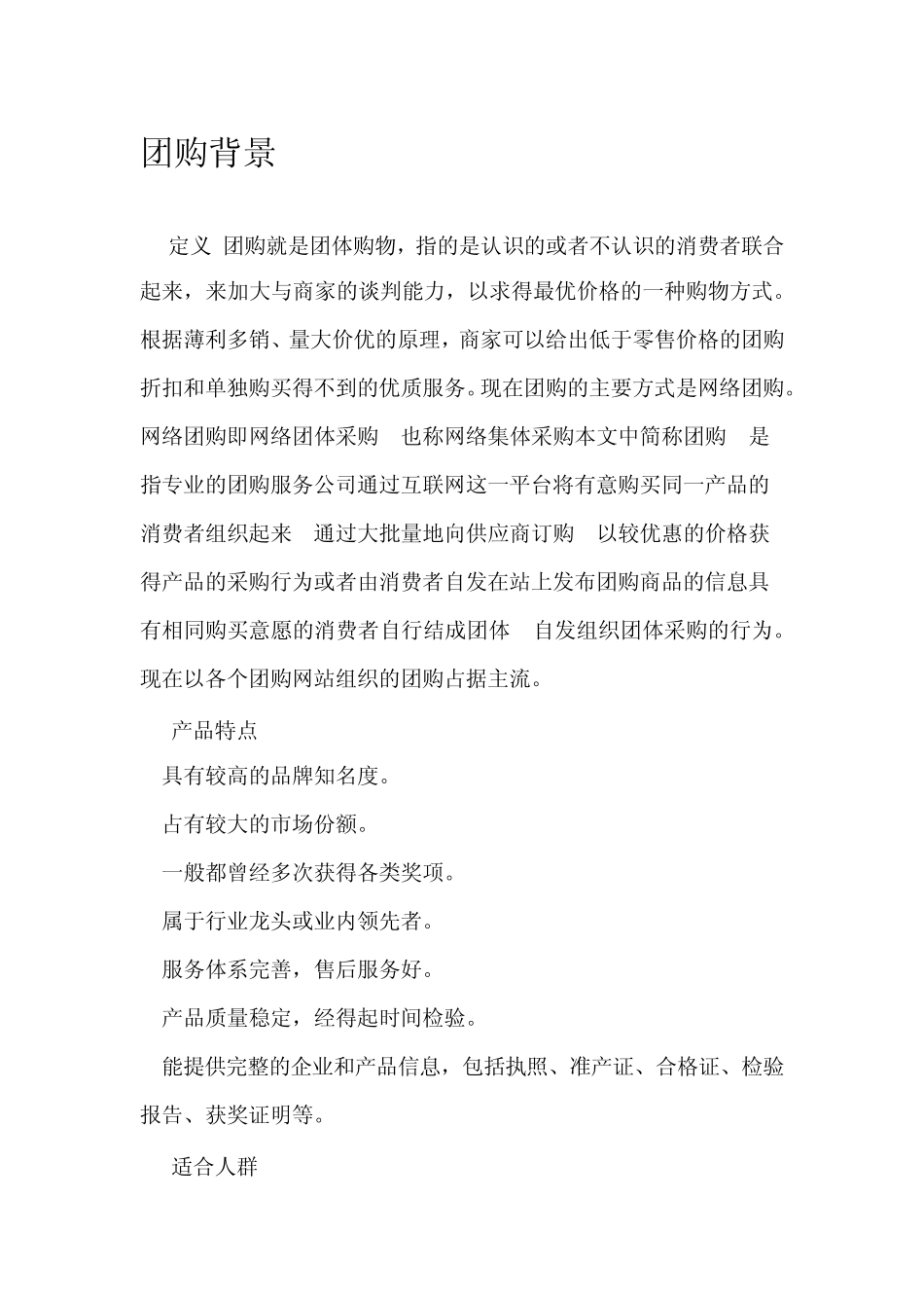 团购背景介绍_第1页