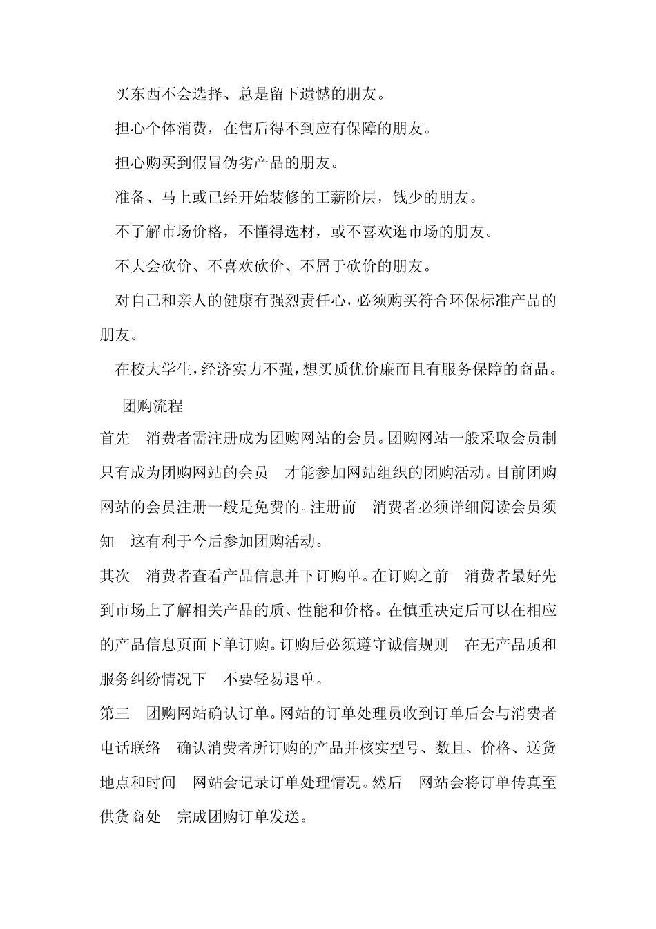 团购背景介绍_第2页