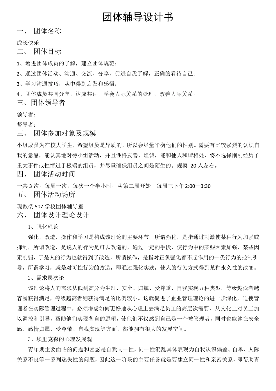 团辅方案设计(人际交往)_第2页