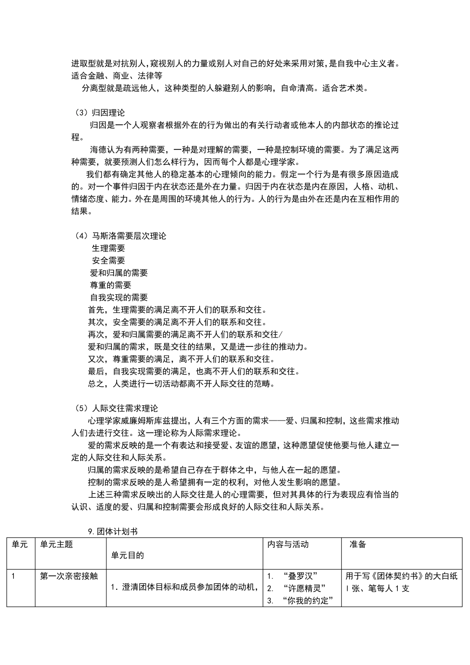 团辅活动方案_第2页