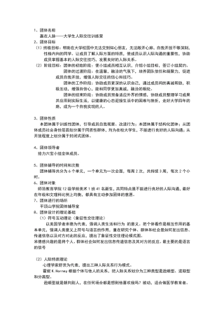 团辅活动方案