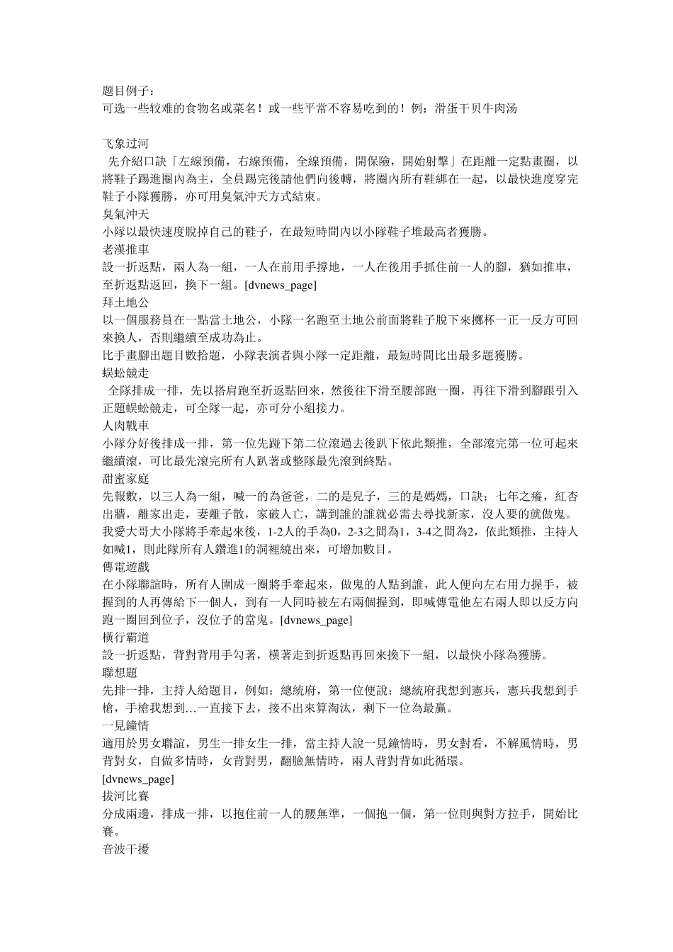 团辅热身活动_第3页