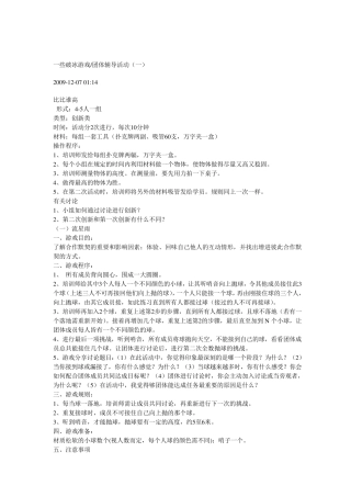 团辅热身活动