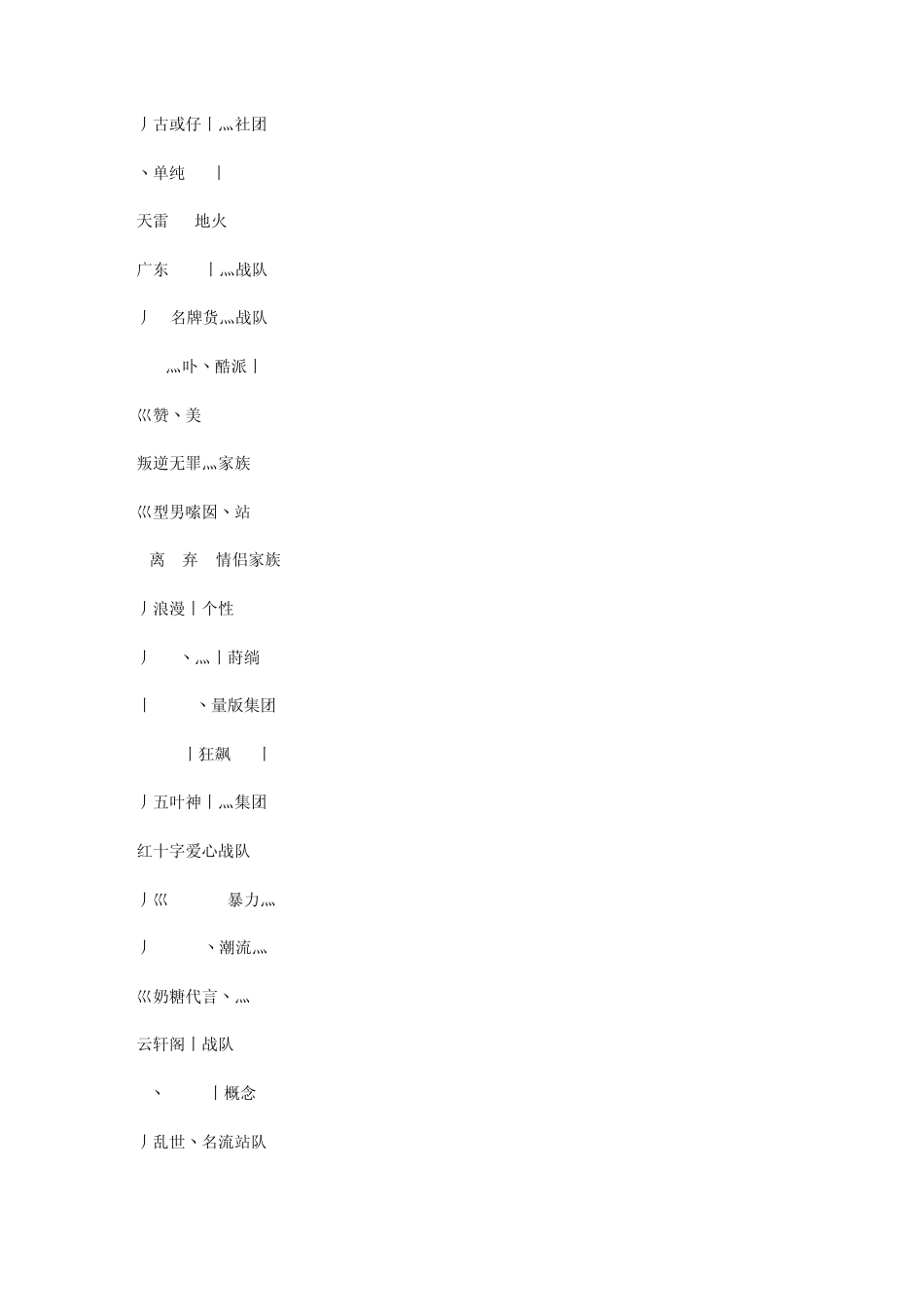 团队,家族名称_第1页