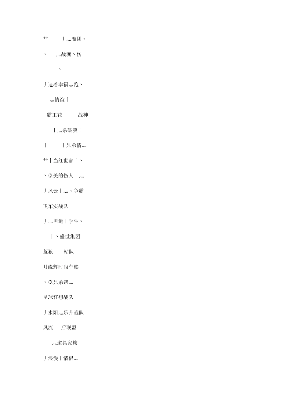 团队,家族名称_第3页