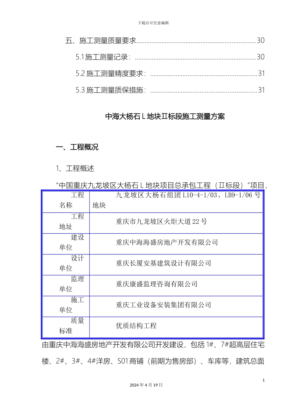 超高层施工测量方案_第3页