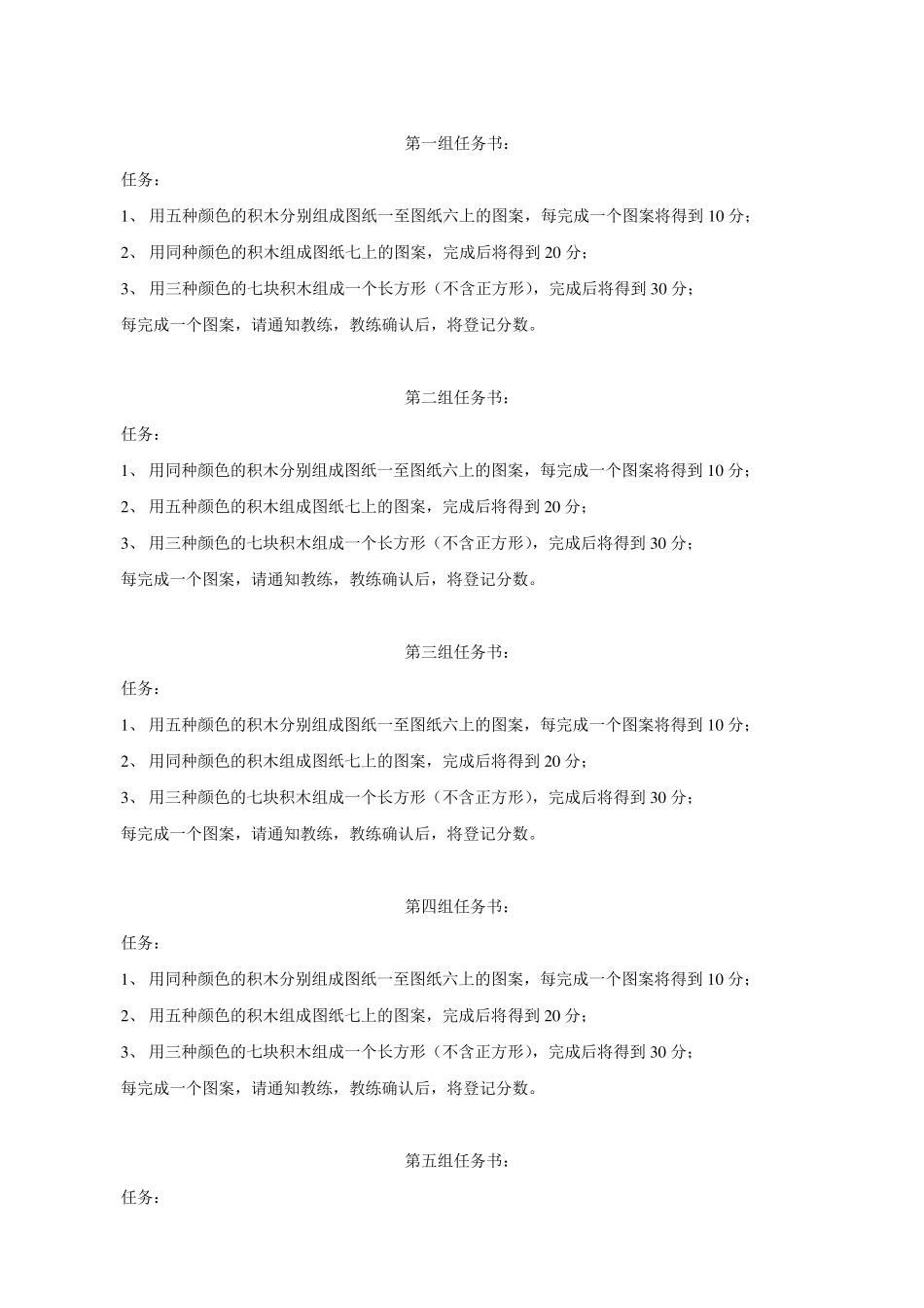 团队七巧板详细操作_第2页