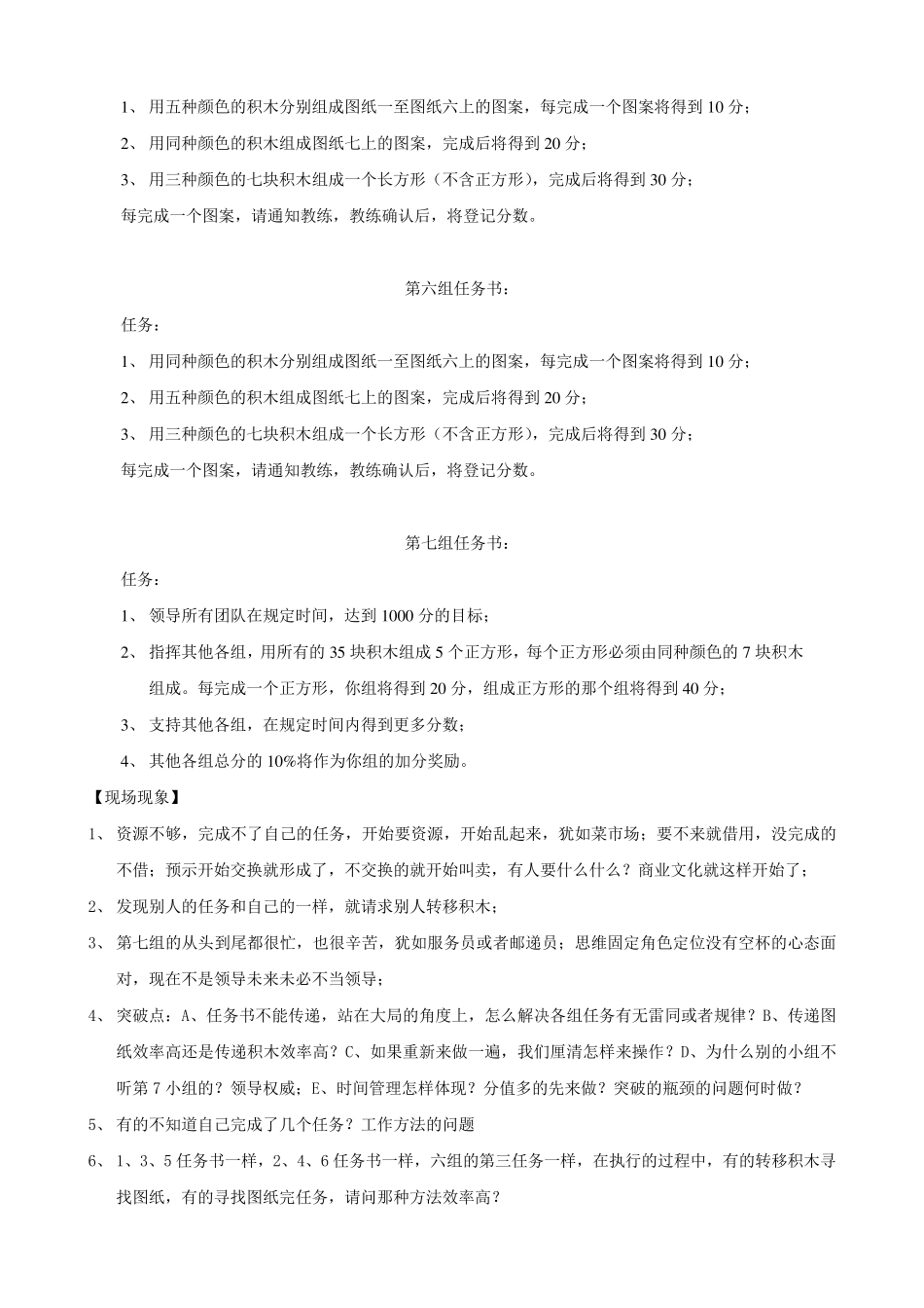 团队七巧板详细操作_第3页