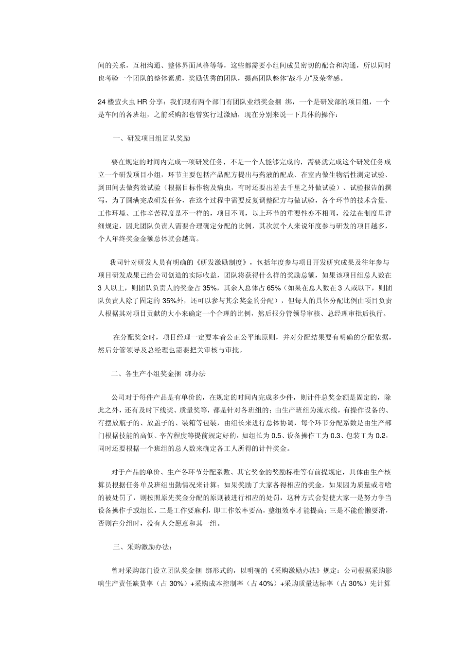 团队业绩指标捆绑_第3页