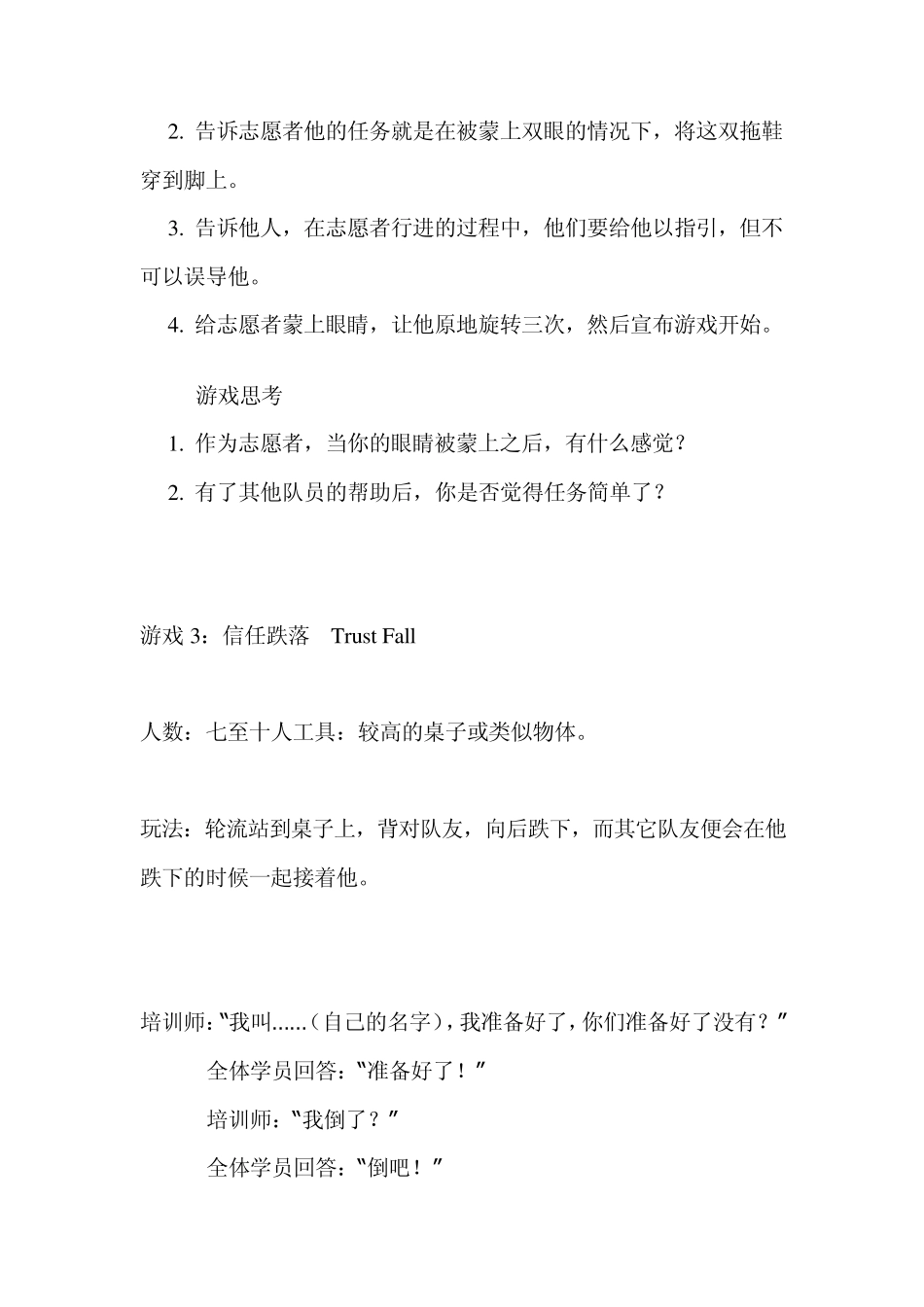 团队互动游戏_第2页