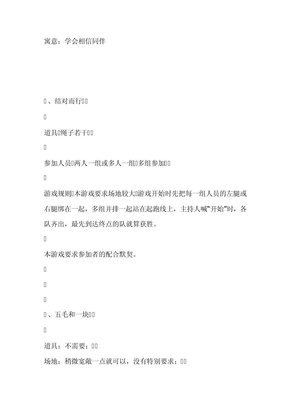 团队互动游戏_第3页