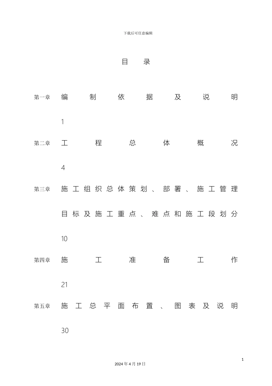 超高层施工组织设计_第2页