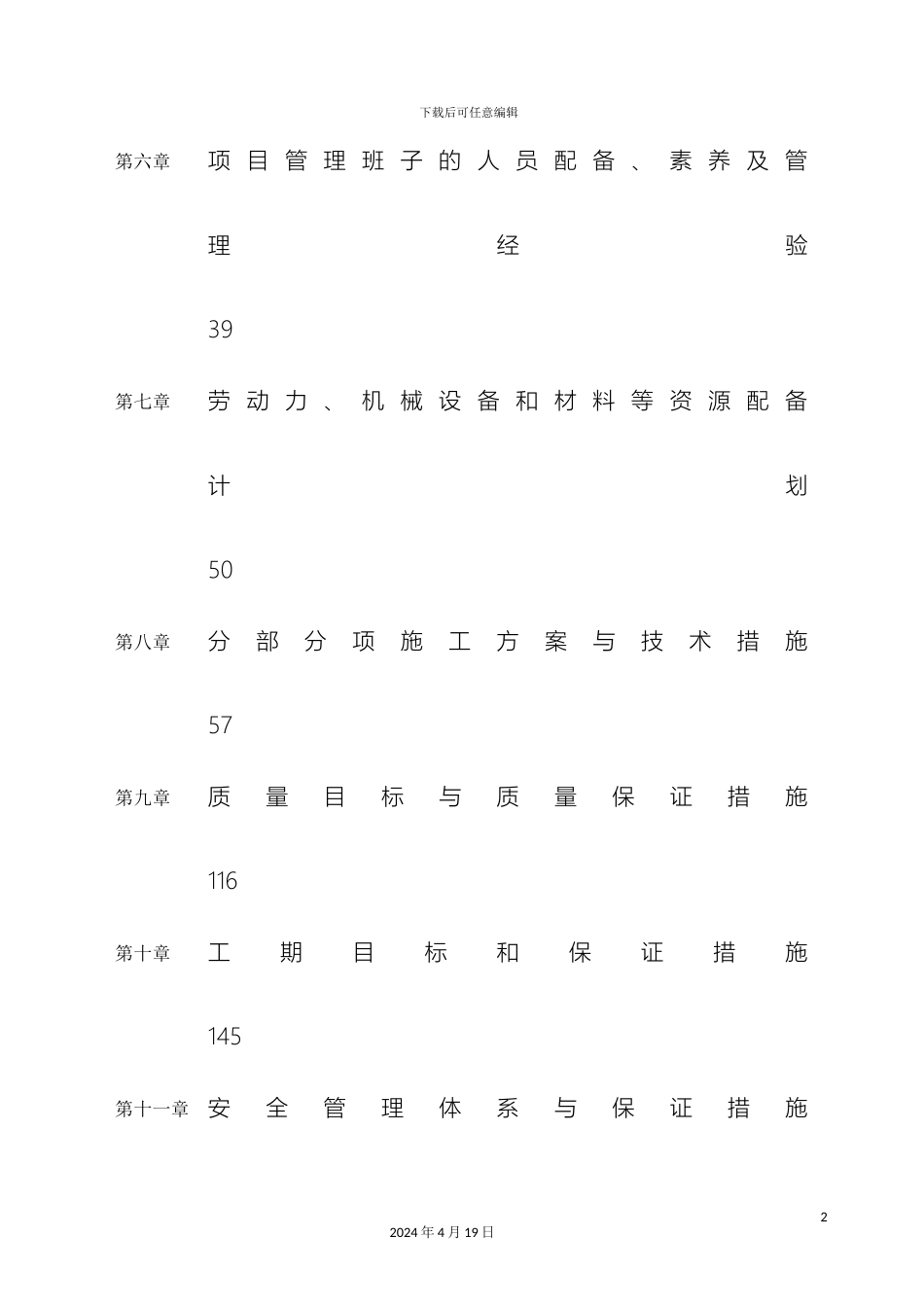 超高层施工组织设计_第3页