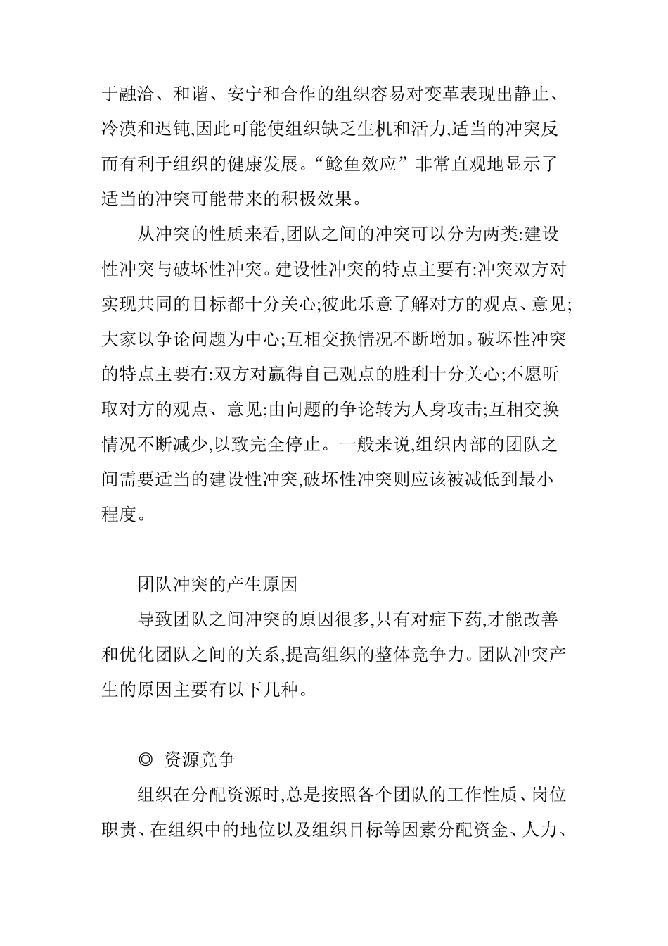 团队冲突的管理策略_第2页