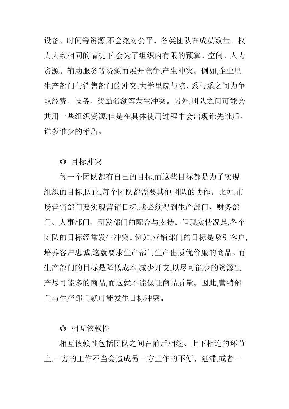 团队冲突的管理策略_第3页