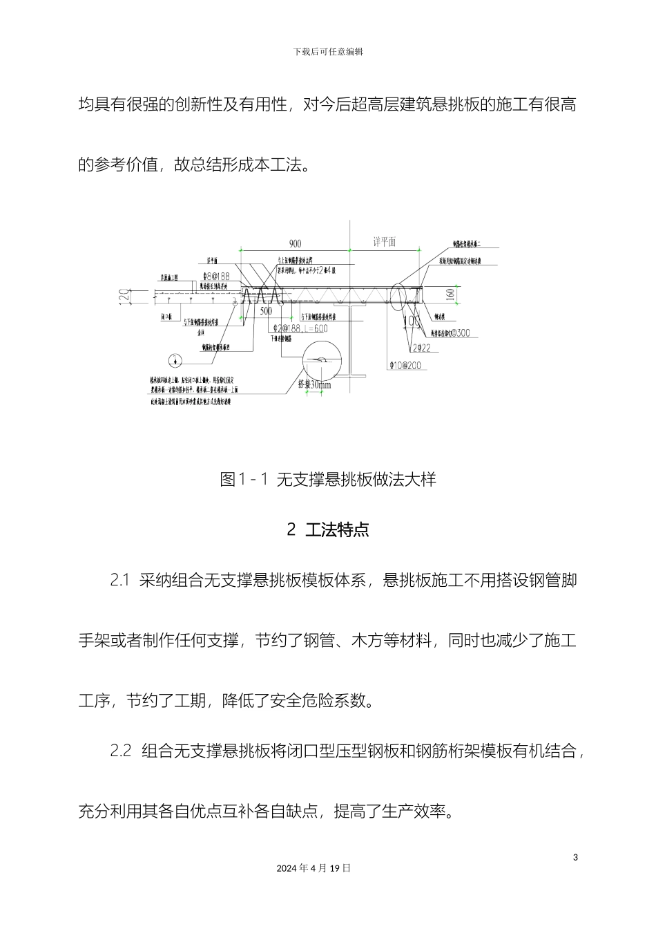 超高层建筑组合无支撑超长悬挑板施工工法多图_第3页