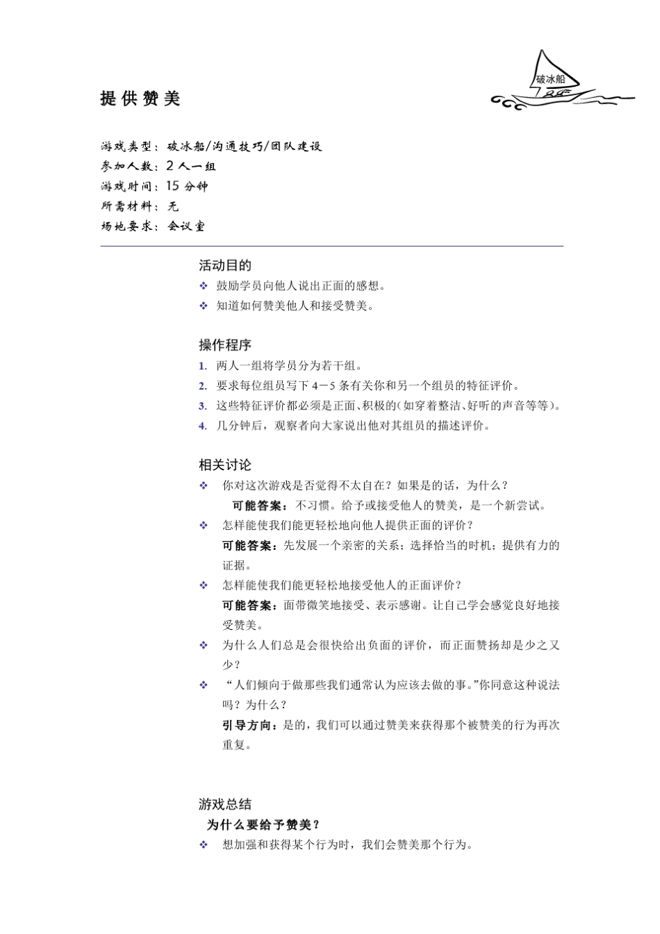 团队凝聚力游戏大全_第1页