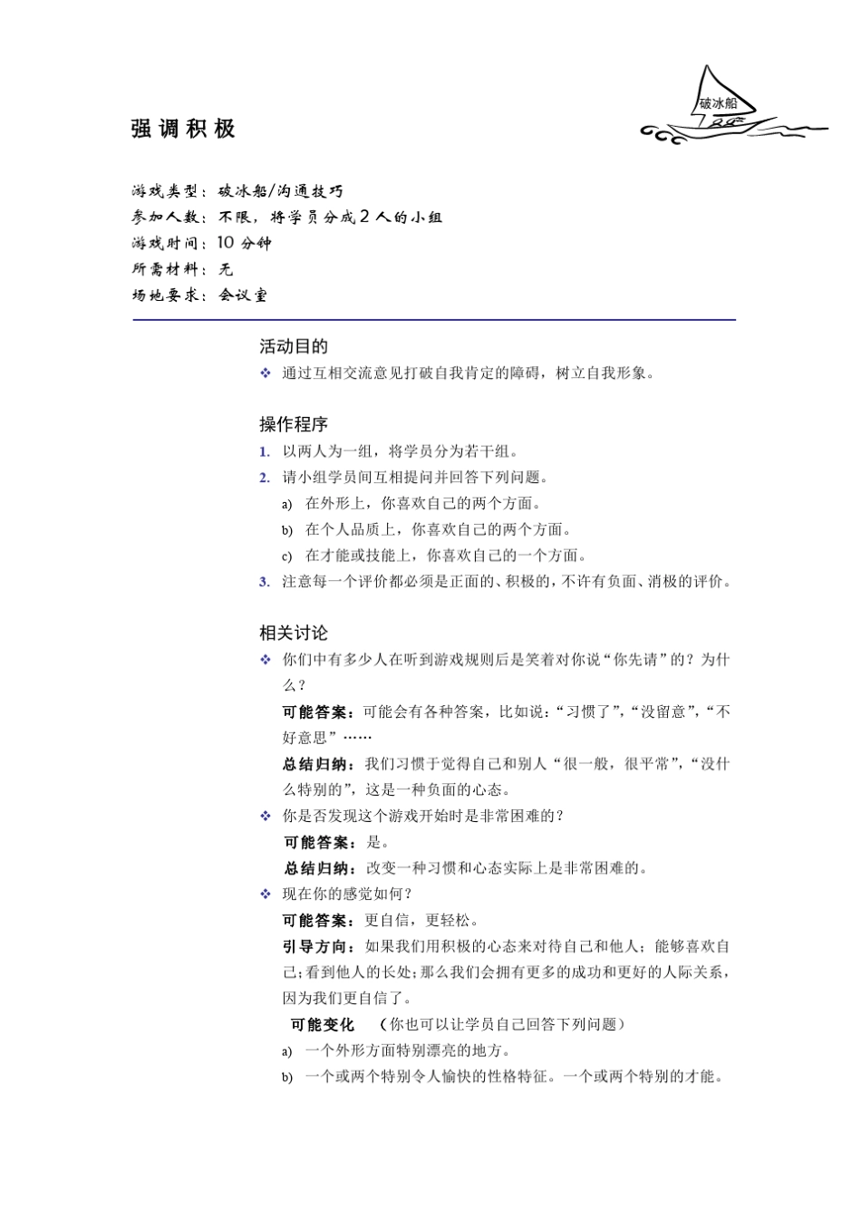 团队凝聚力游戏大全_第3页