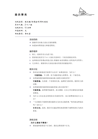 团队凝聚力游戏大全