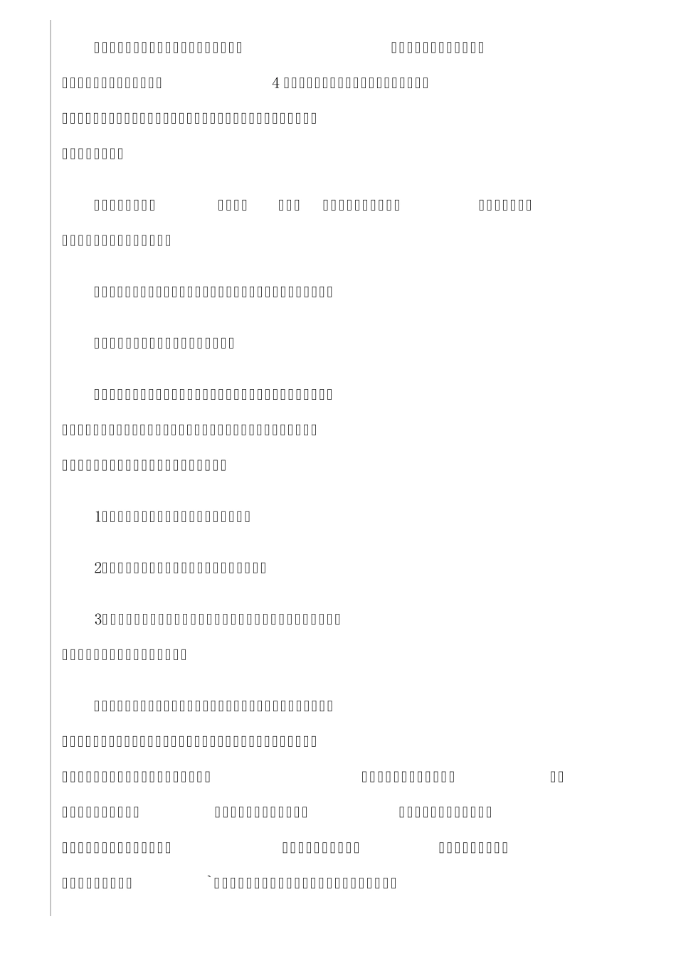 团队利益高于一切并非是句简单的口号_第3页