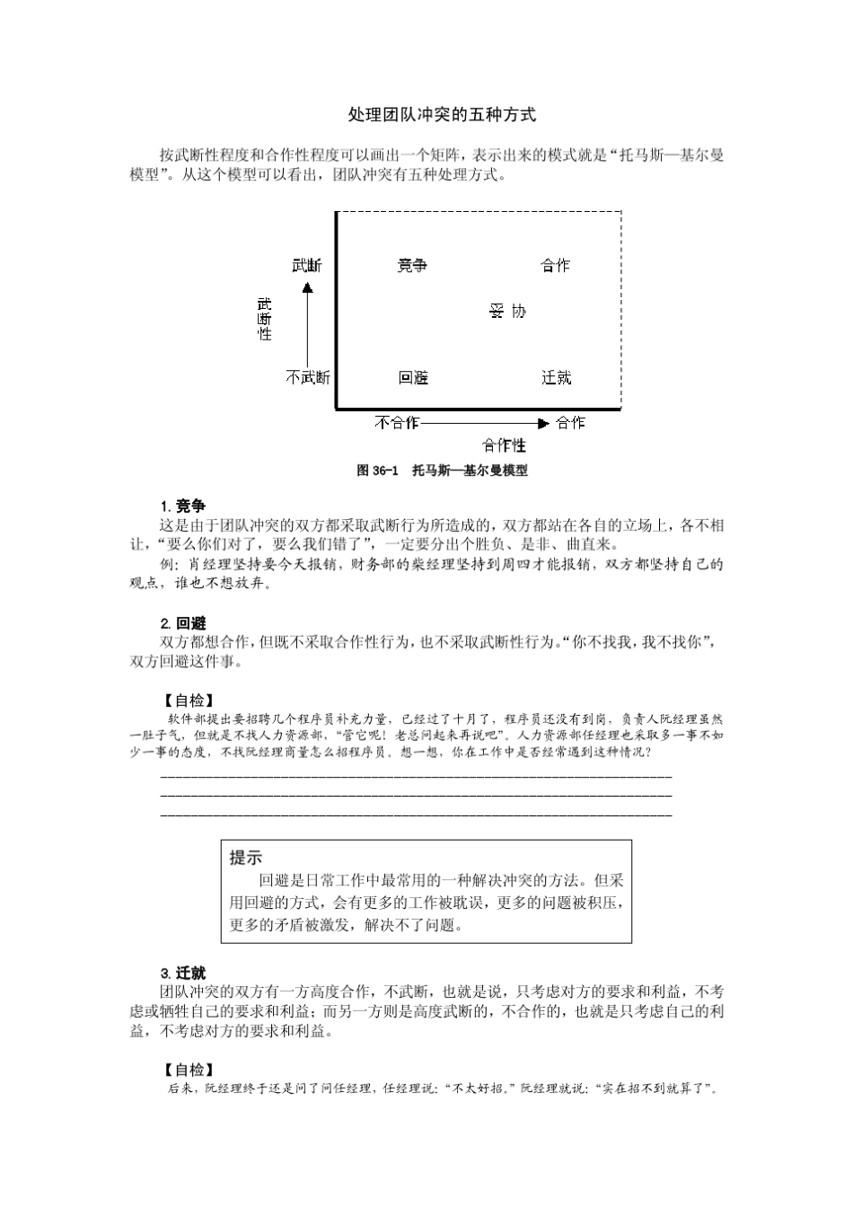团队冲突解决_第2页