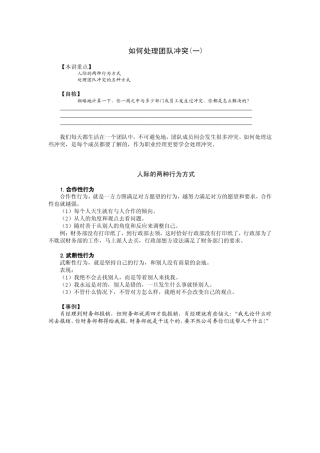 团队冲突解决