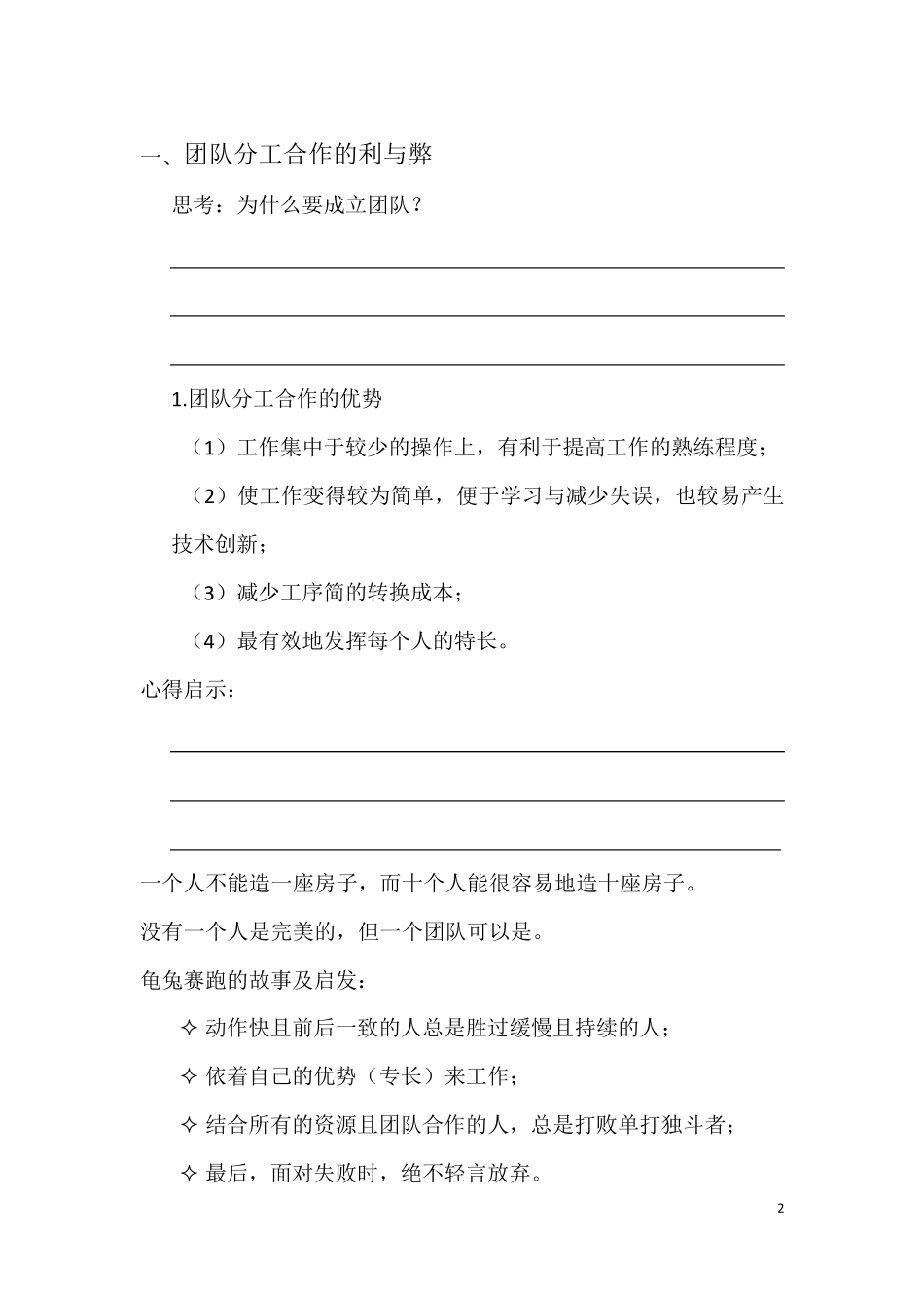 团队协作与有效沟通_第2页