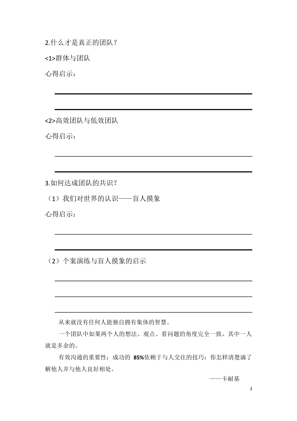 团队协作与有效沟通_第3页