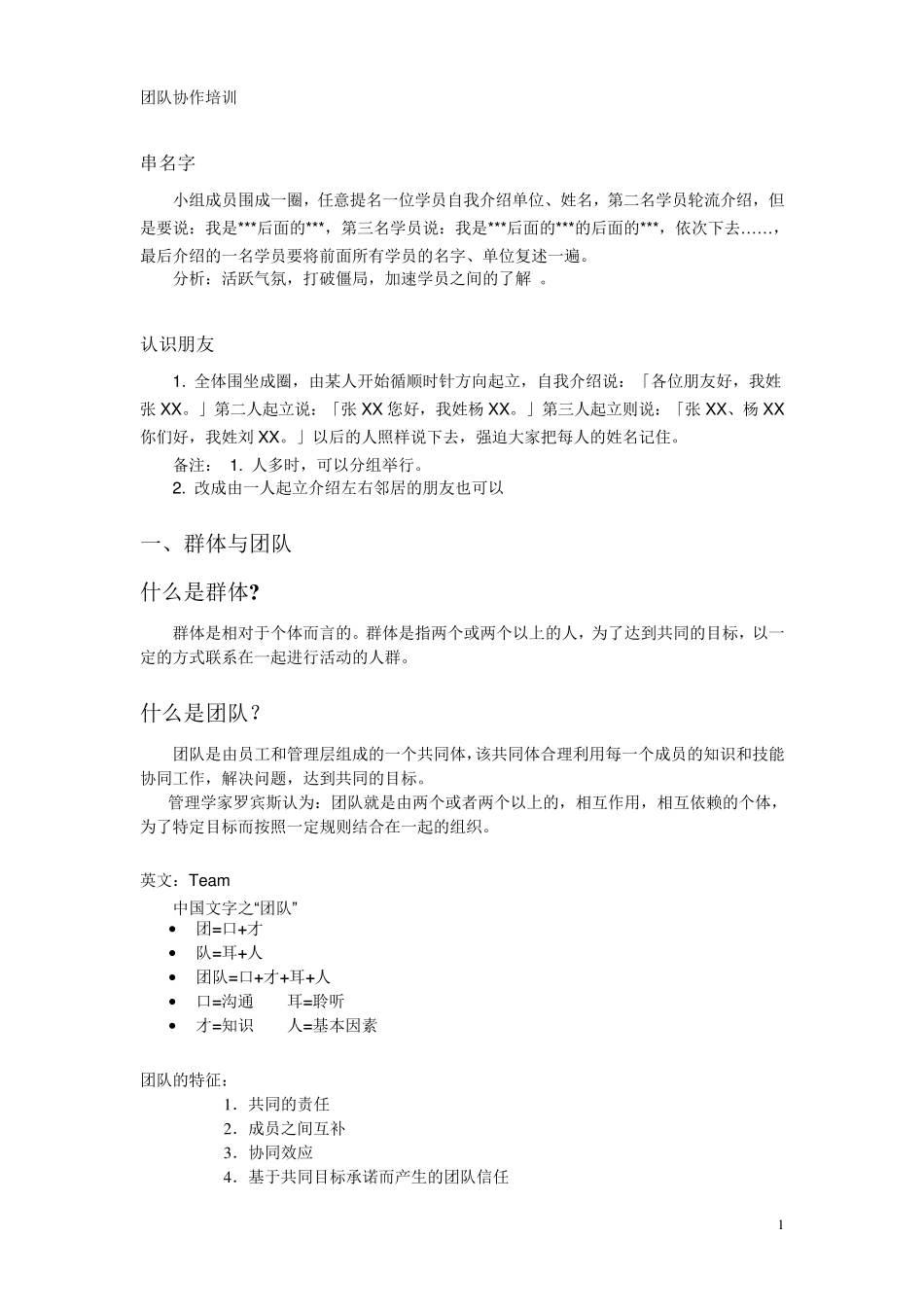 团队协作培训教案_第1页