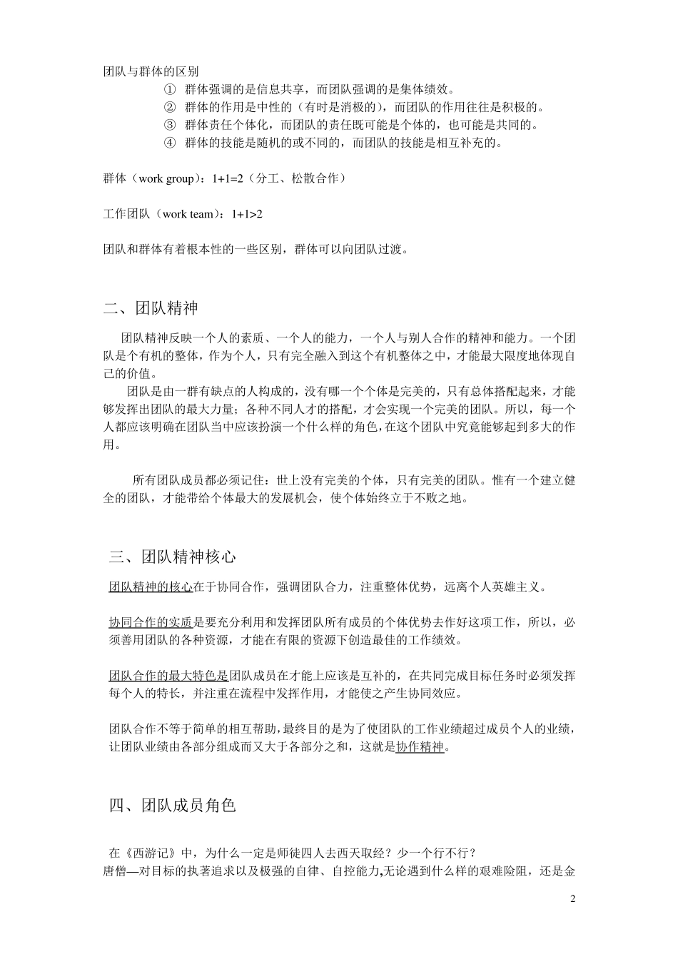 团队协作培训教案_第2页