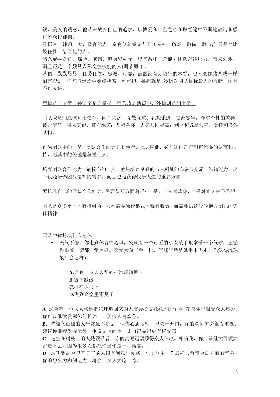 团队协作培训教案_第3页