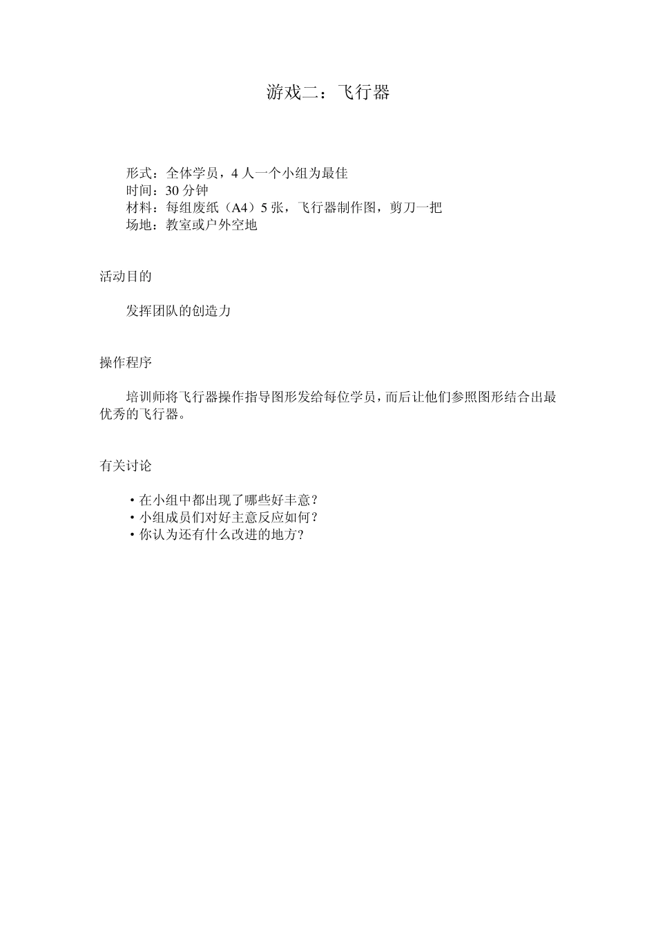 团队协作游戏_第2页