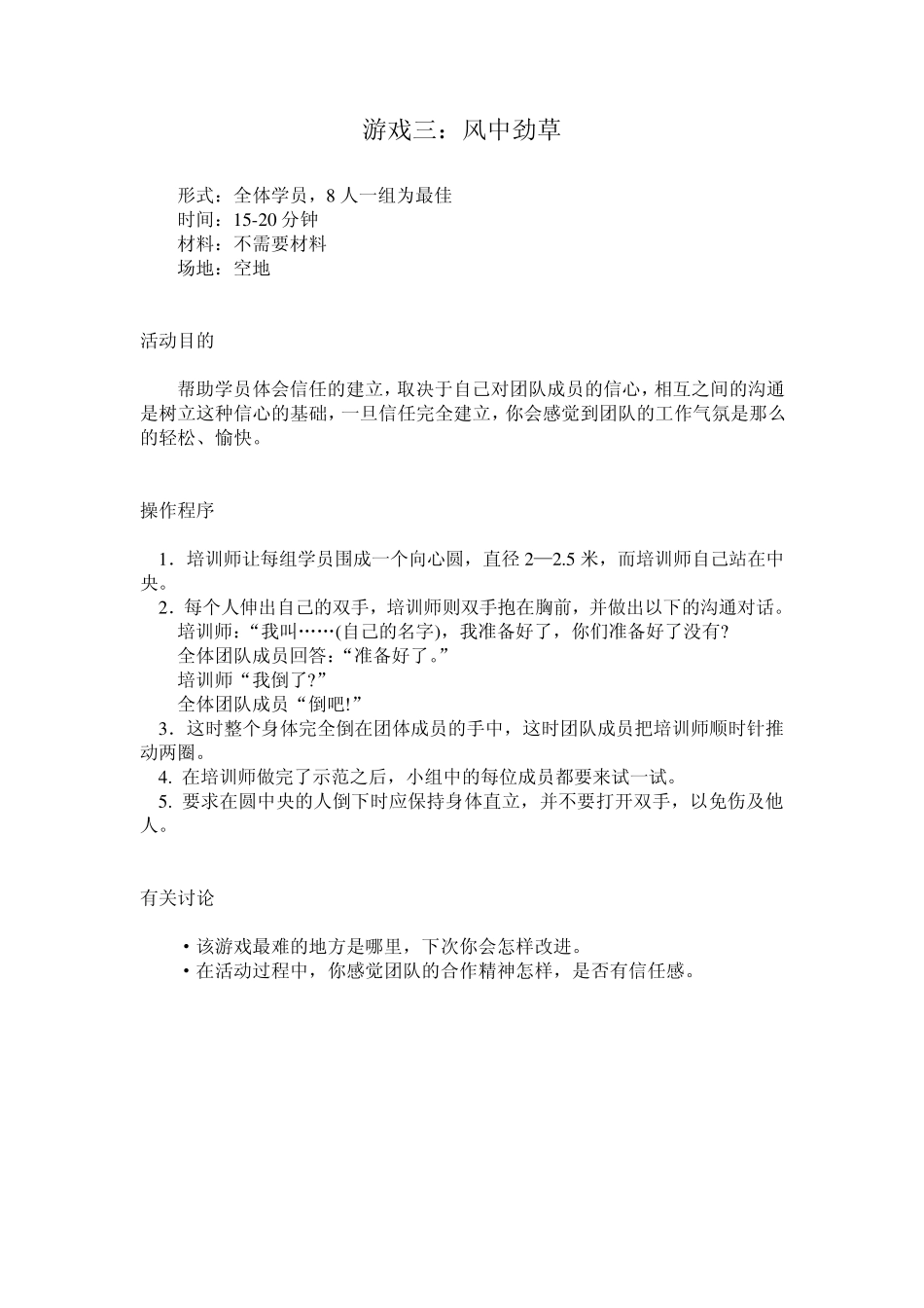 团队协作游戏_第3页