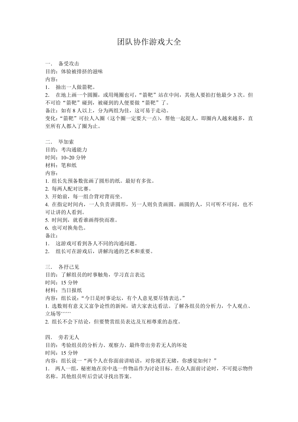团队协作游戏大全_第1页