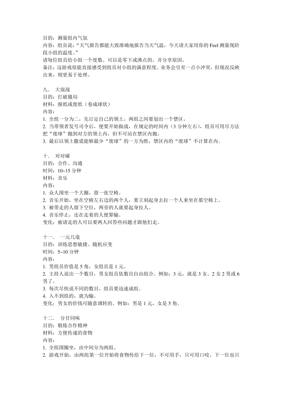 团队协作游戏大全_第3页