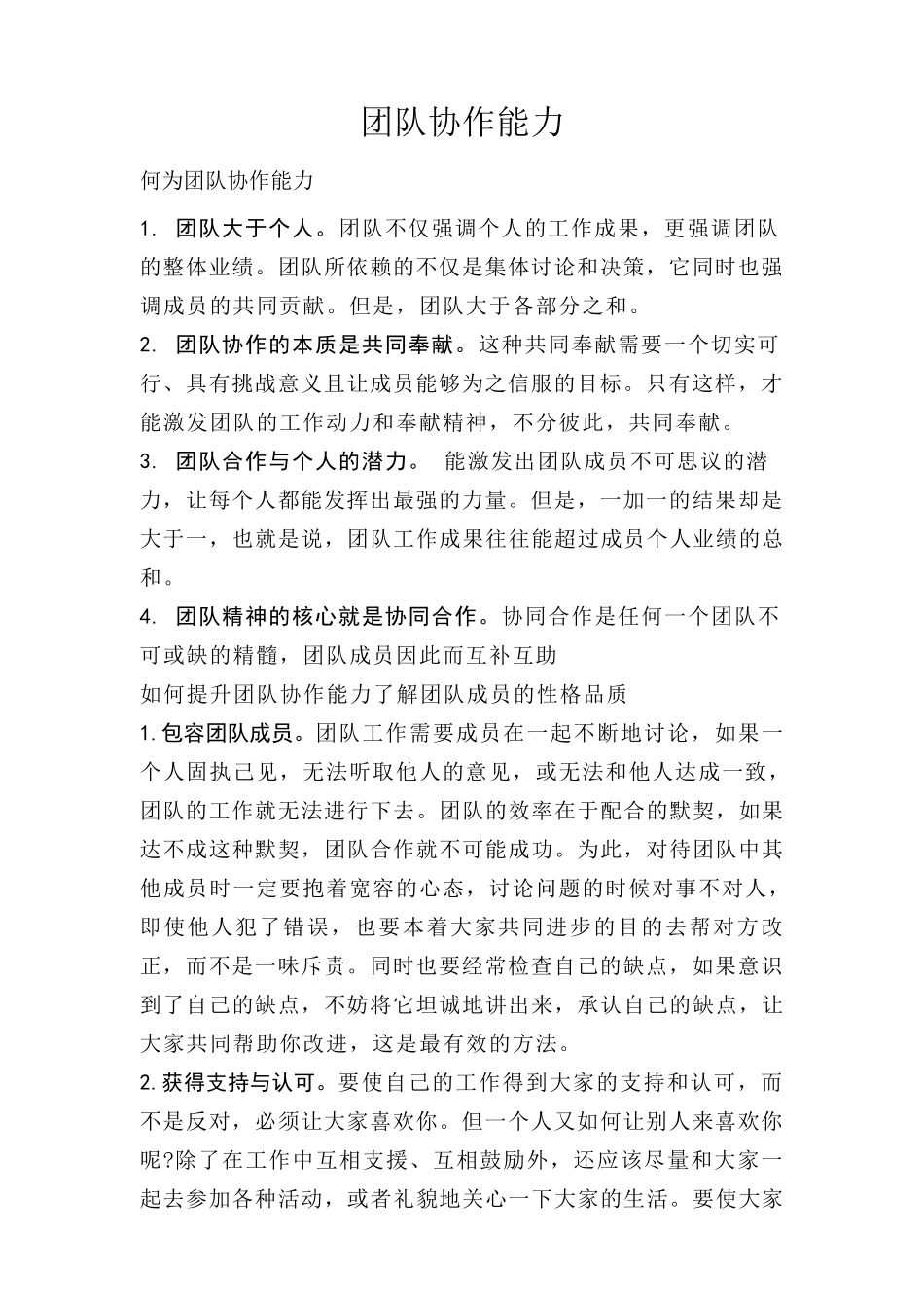 团队协作能力_第1页