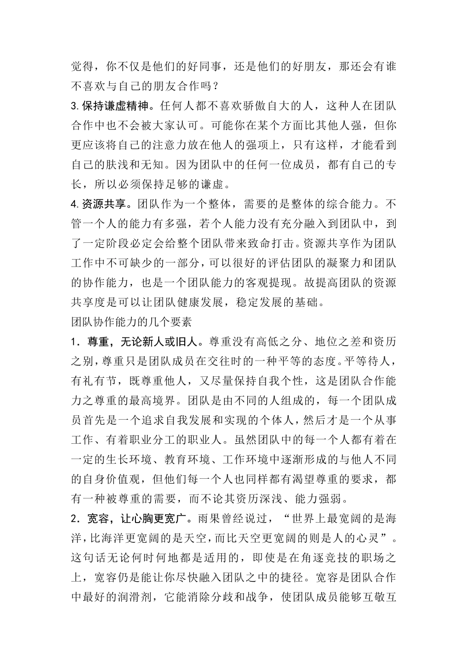 团队协作能力_第2页