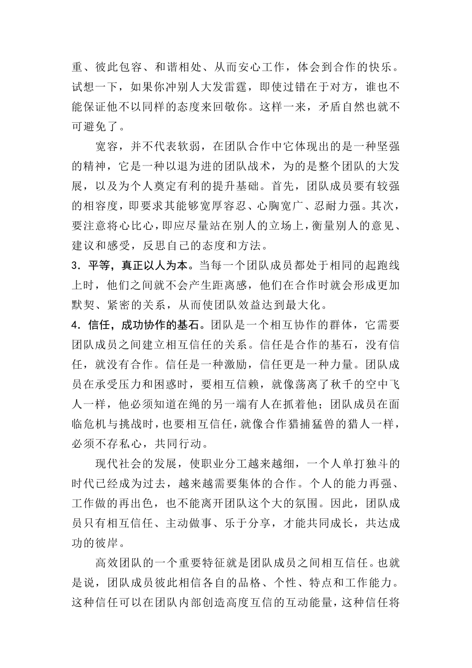 团队协作能力_第3页