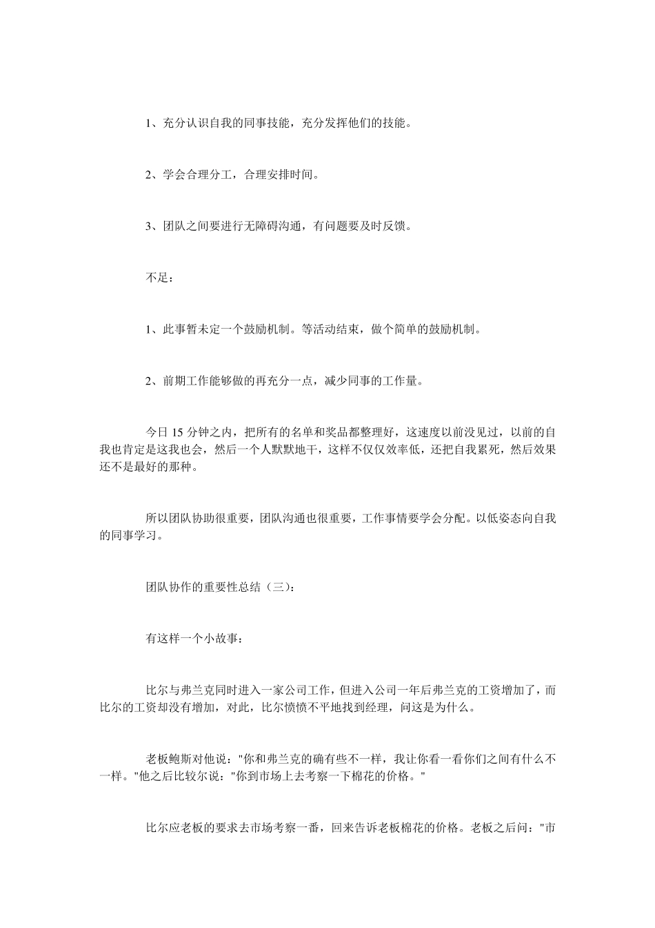 团队协作的重要性(总结10篇)_第2页