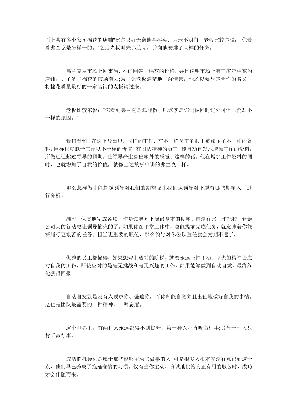 团队协作的重要性(总结10篇)_第3页