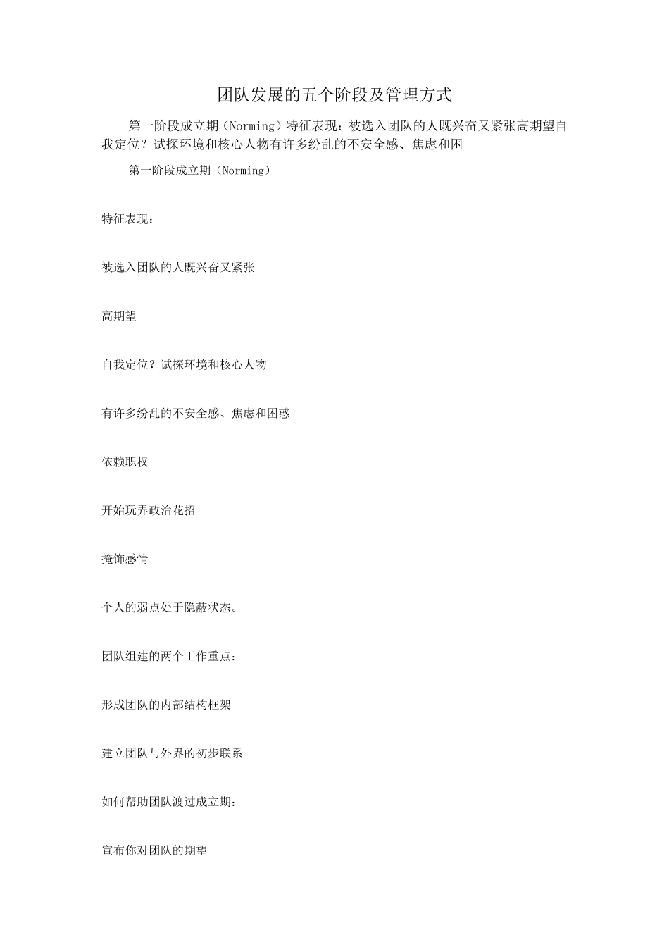 团队发展的五个阶段及管理方式_第1页