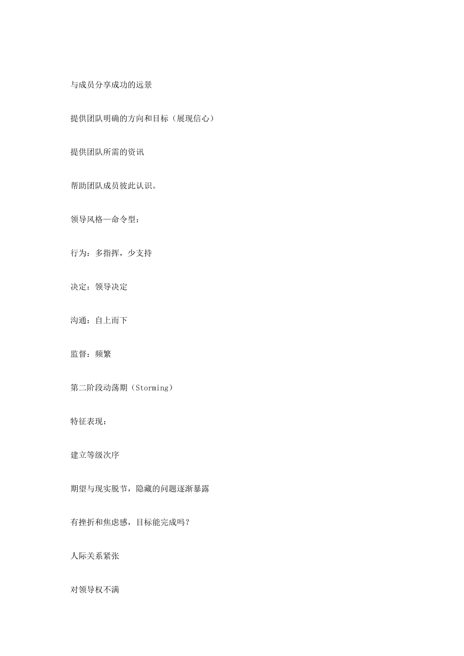 团队发展的五个阶段及管理方式_第2页