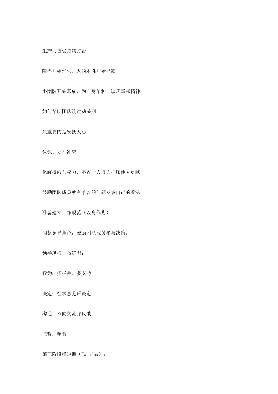 团队发展的五个阶段及管理方式_第3页