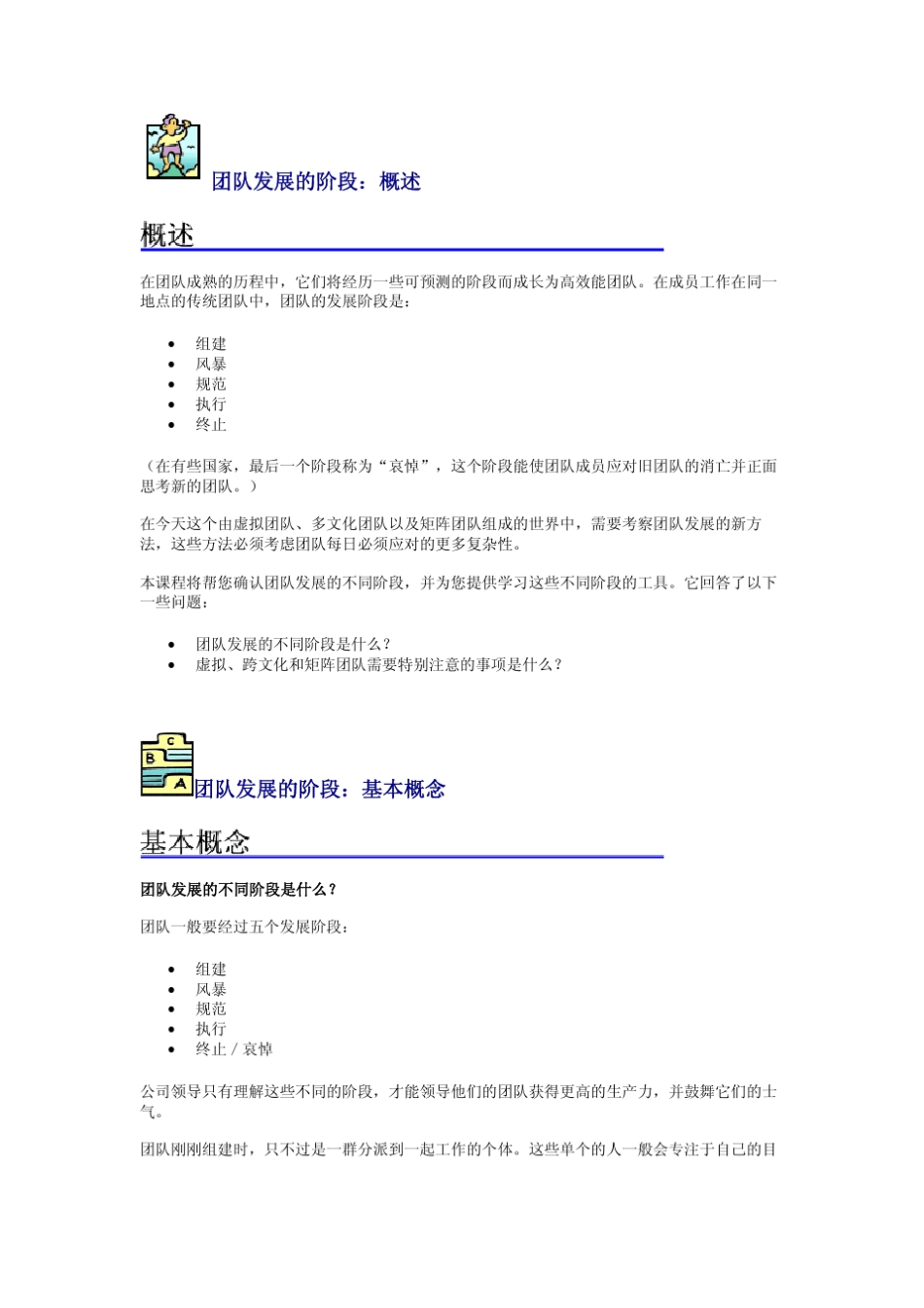 团队发展的不同阶段_第1页