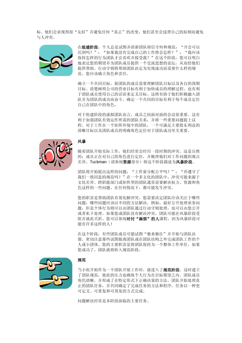 团队发展的不同阶段_第2页