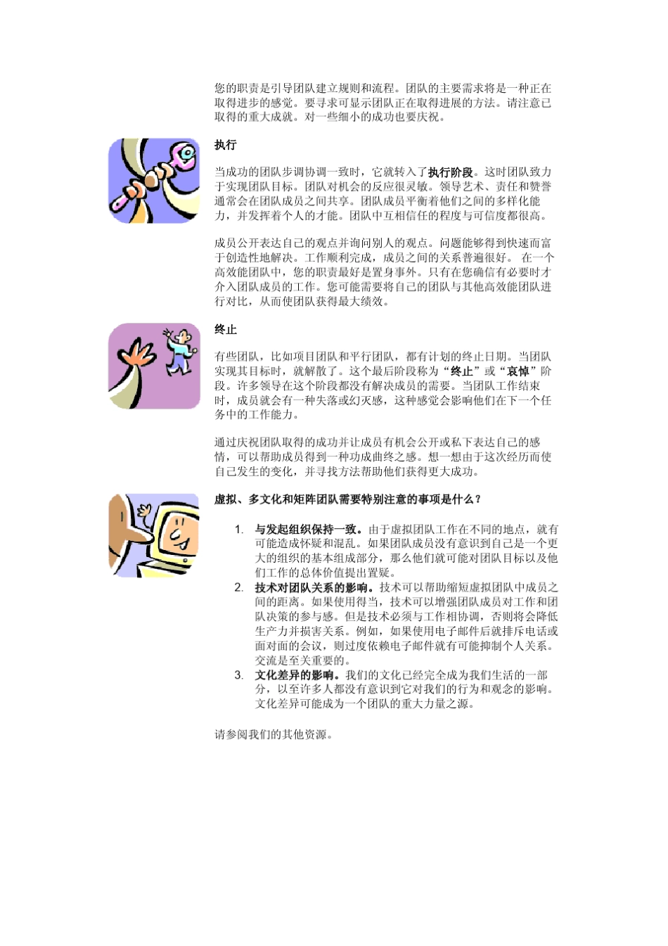 团队发展的不同阶段_第3页