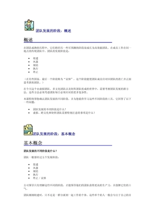 团队发展的不同阶段