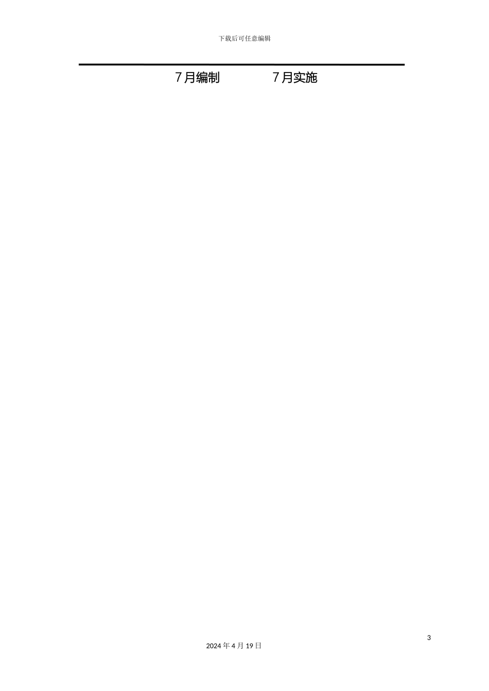 超高层混凝土泵送施工方案_第3页