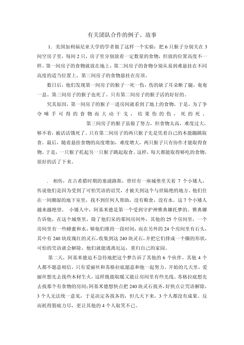 团队合作例子团队合作的名人事例协同合作的案例_第1页